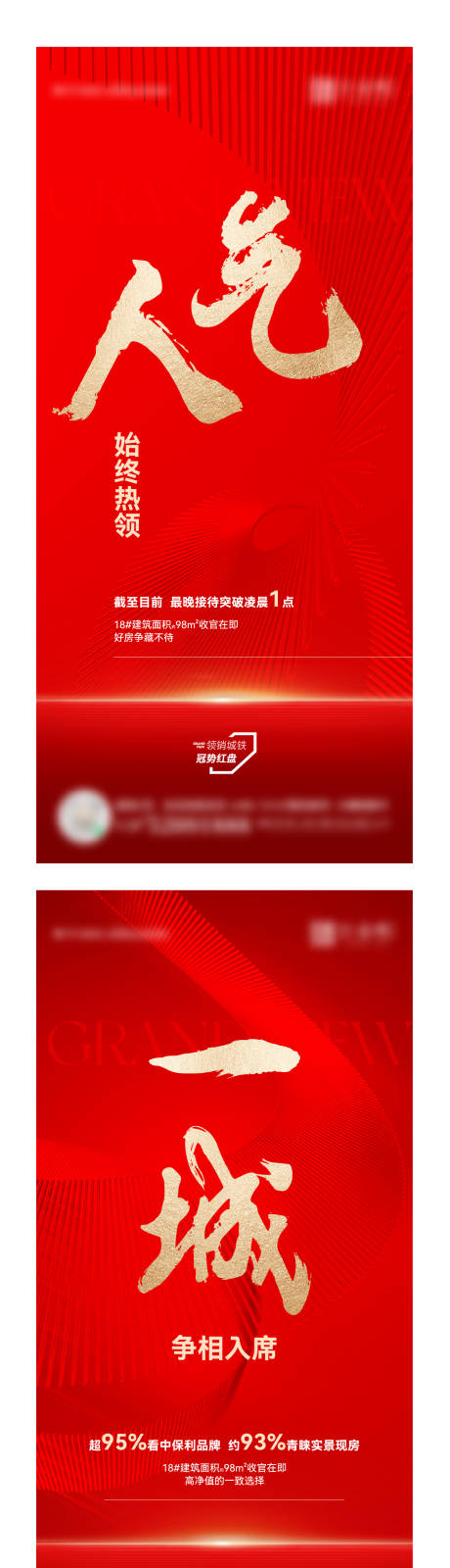 源文件下載【享設(shè)計】搜索編號：67820025891611326【地產(chǎn)熱銷海報】