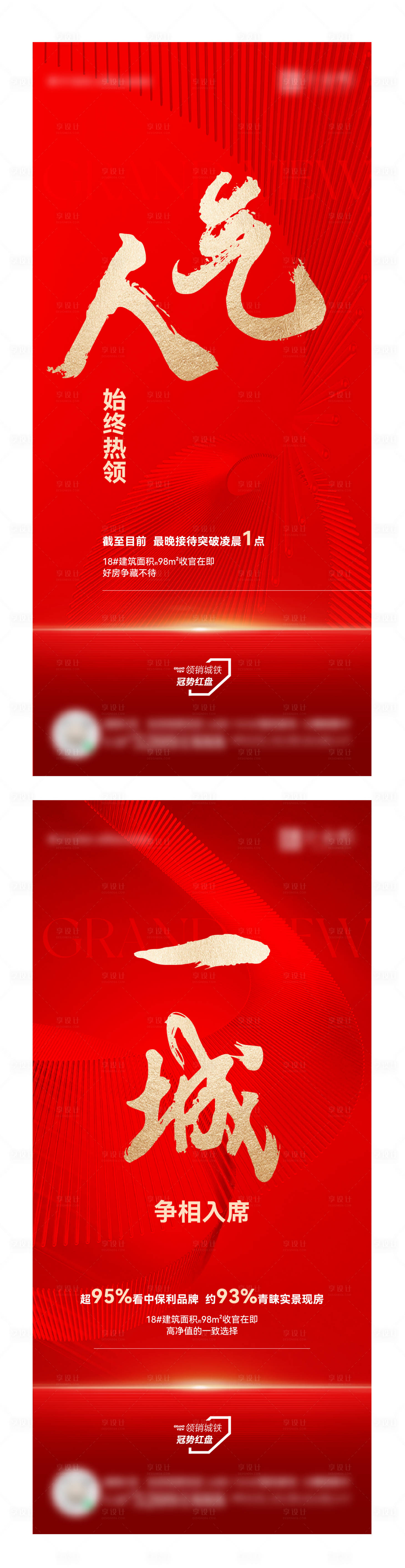 源文件下載【享設計】搜索編號：67820025891611326【地產熱銷海報】