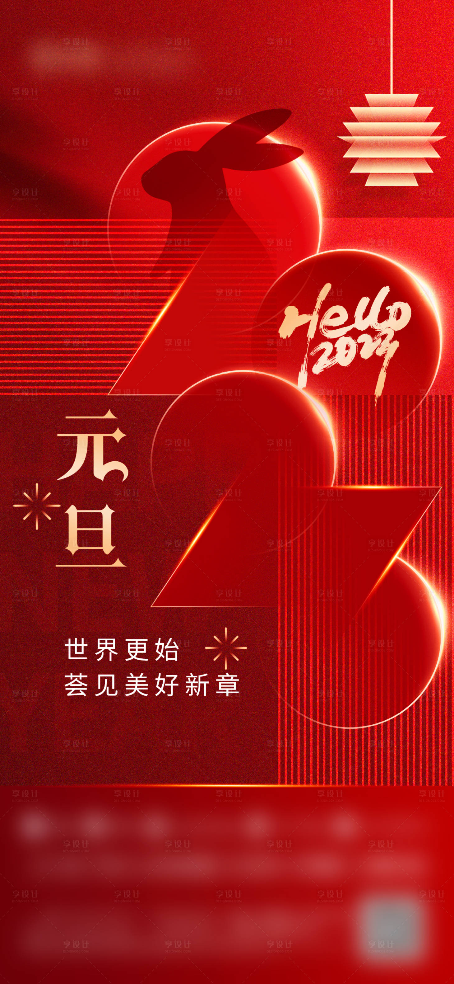 源文件下载【享设计】搜索编号：78630025895219139【红色质感新年预告元旦海报】