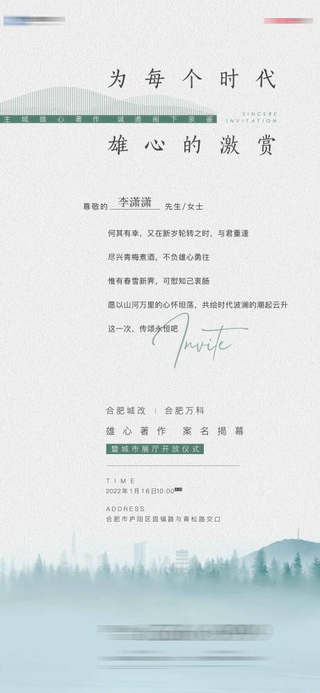 源文件下載【電子邀請函】編號：68510025681601456
