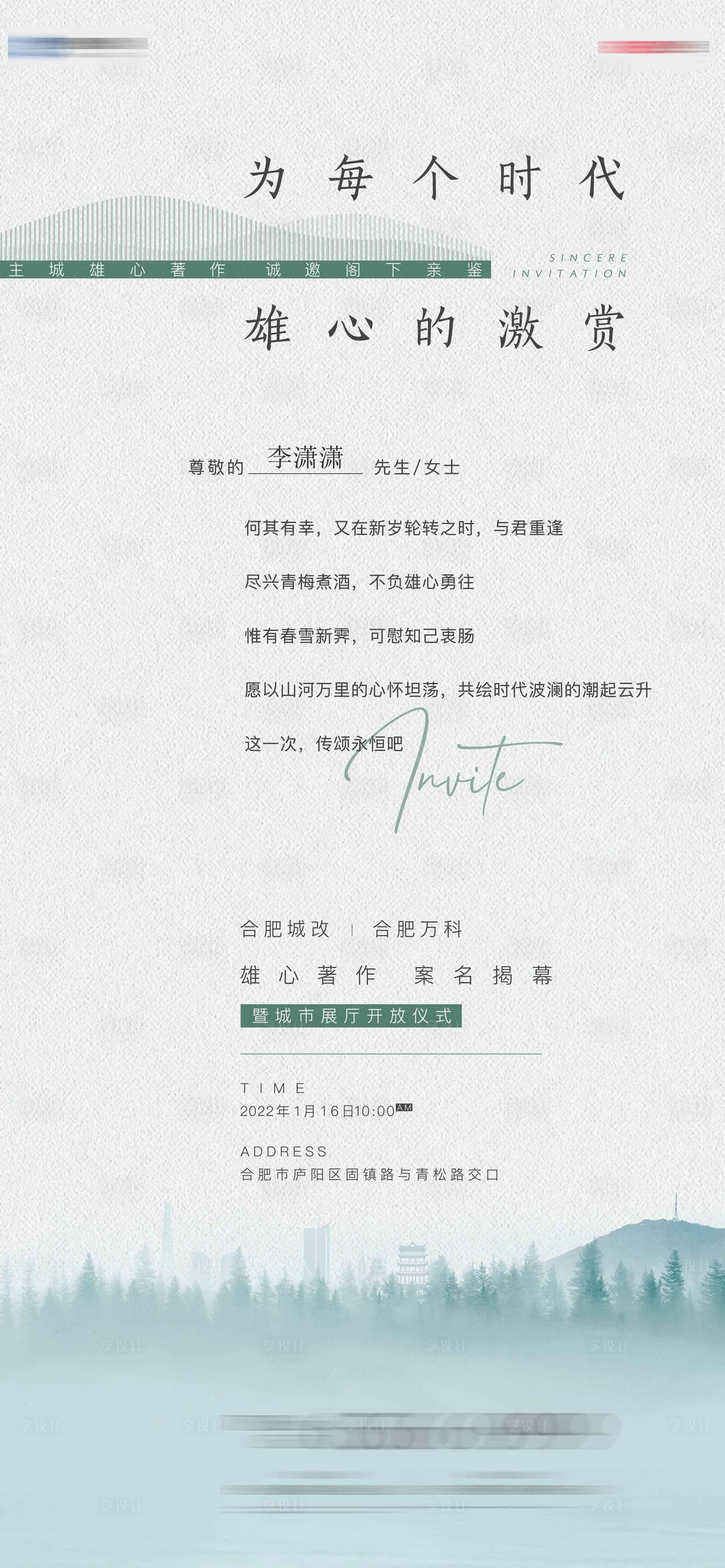 源文件下載【享設計】搜索編號：68510025681601456【電子邀請函】