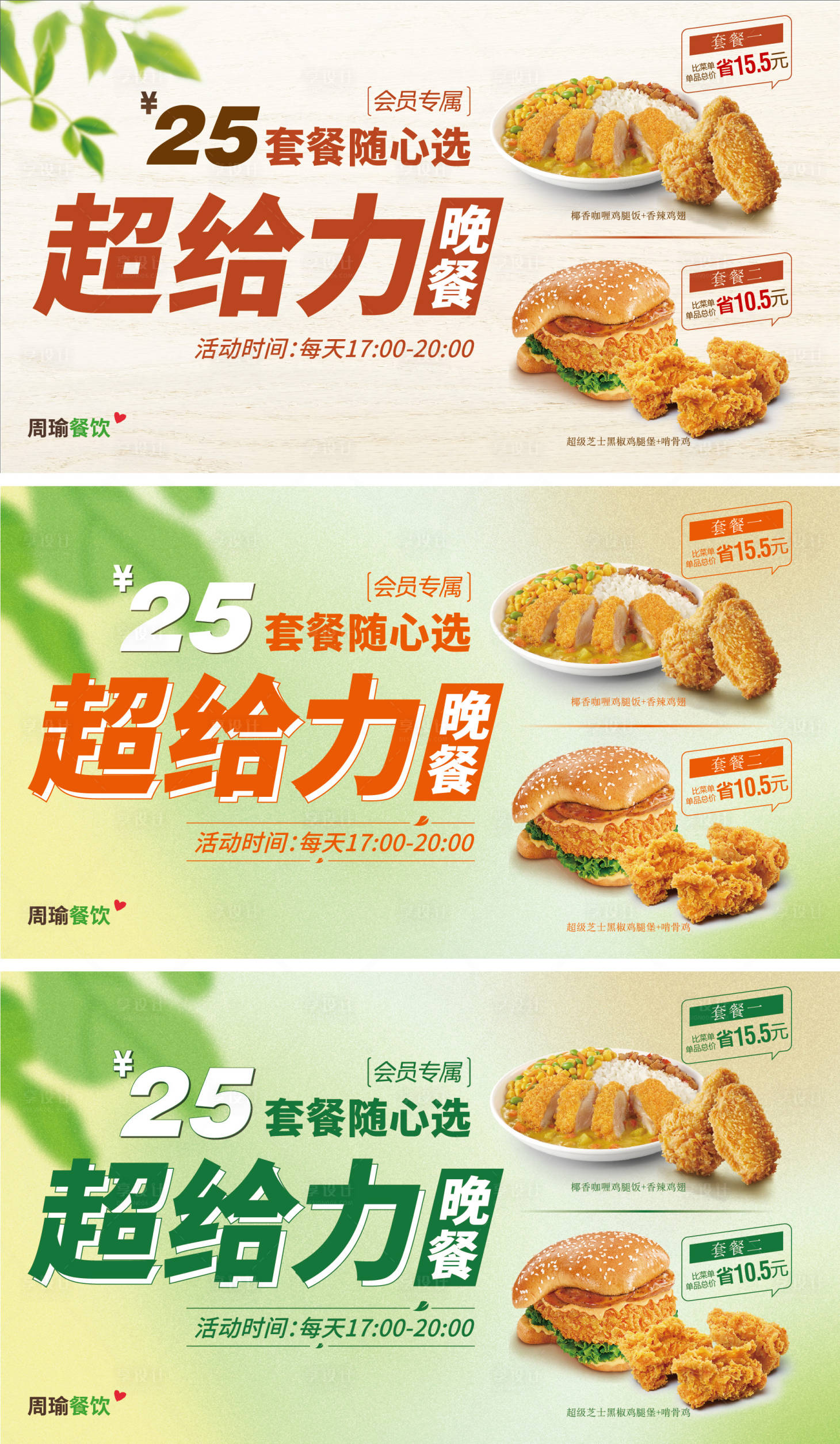 源文件下载【享设计】搜索编号：65370025999393134【餐饮炸鸡鸡翅套餐海报】