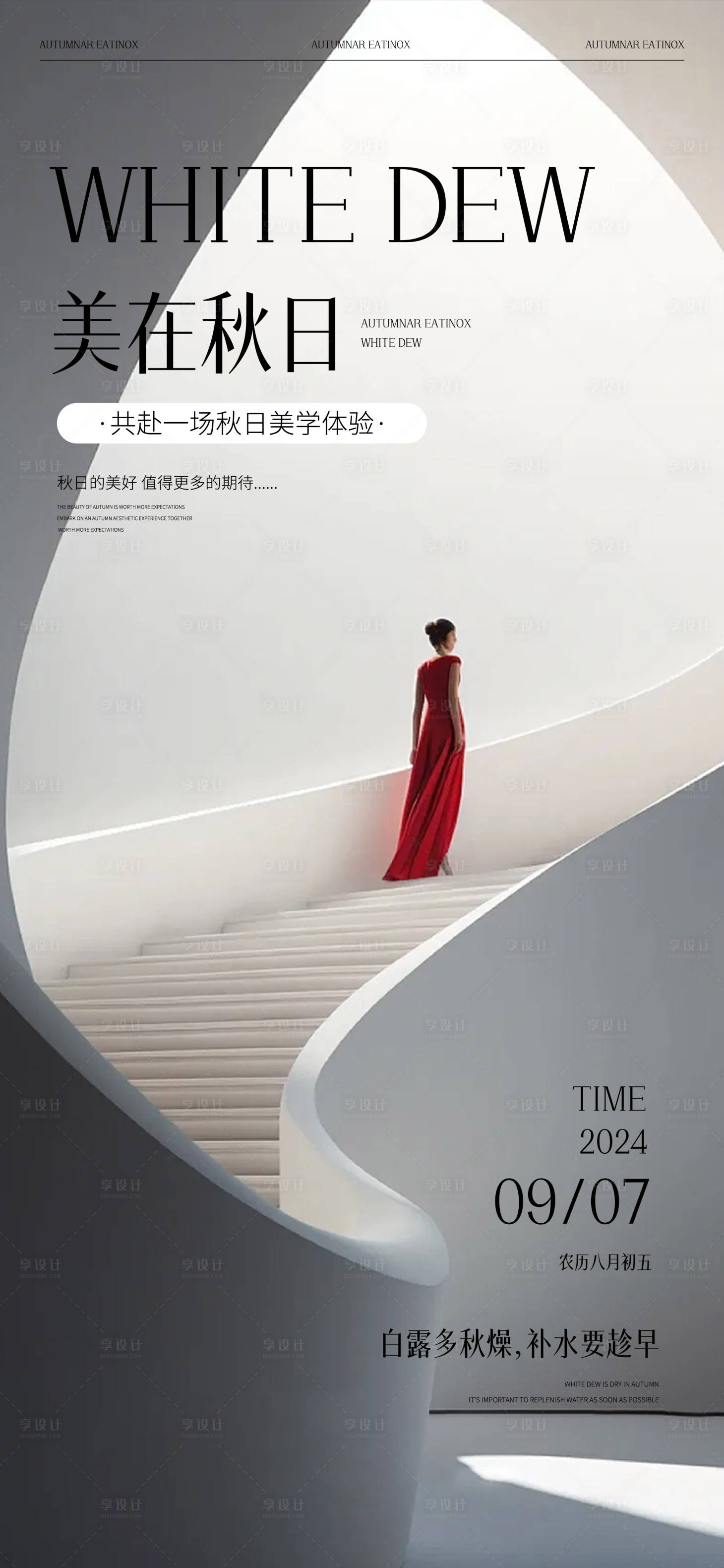 源文件下載【享設計】搜索編號：72670025987507637【醫美白露雨水寒露霜降小寒大寒】