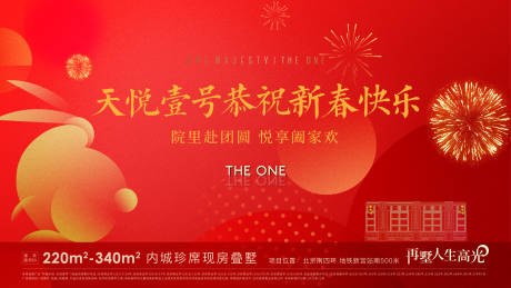源文件下載【享設計】搜索編號：73410025465813666【地產豪宅新年主形象】