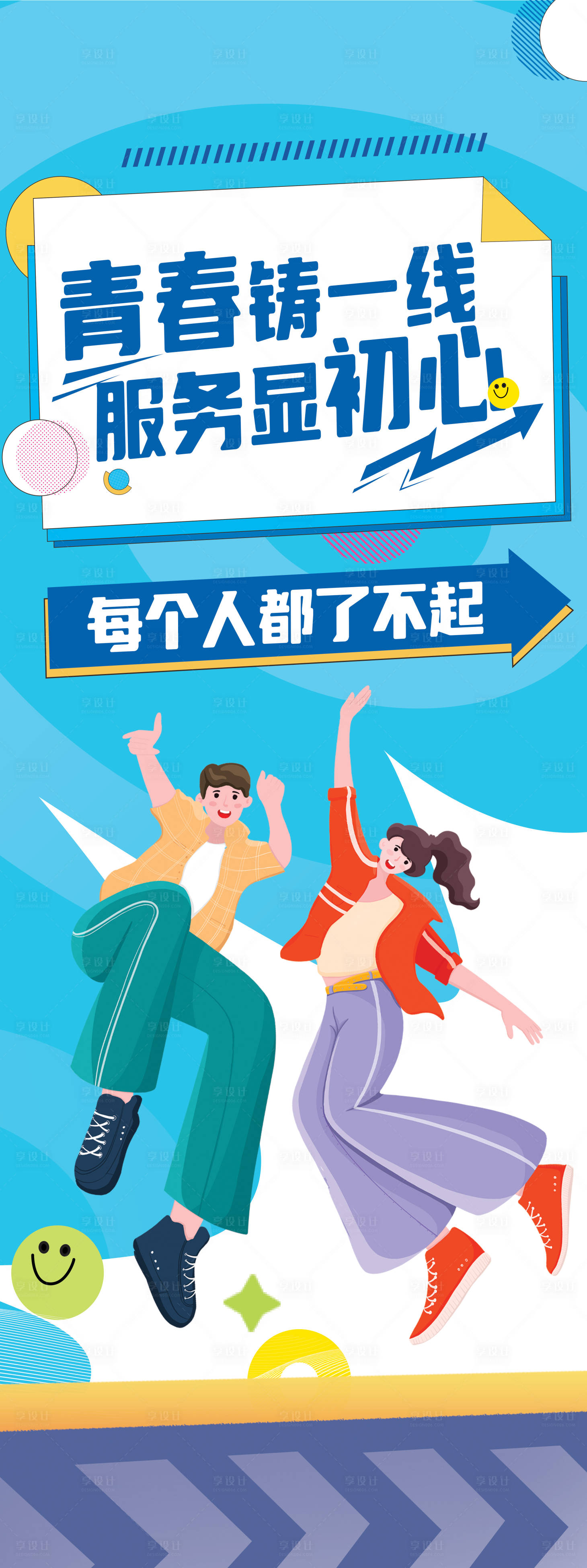 源文件下載【享設計】搜索編號：50250025795454427【服務展架 】