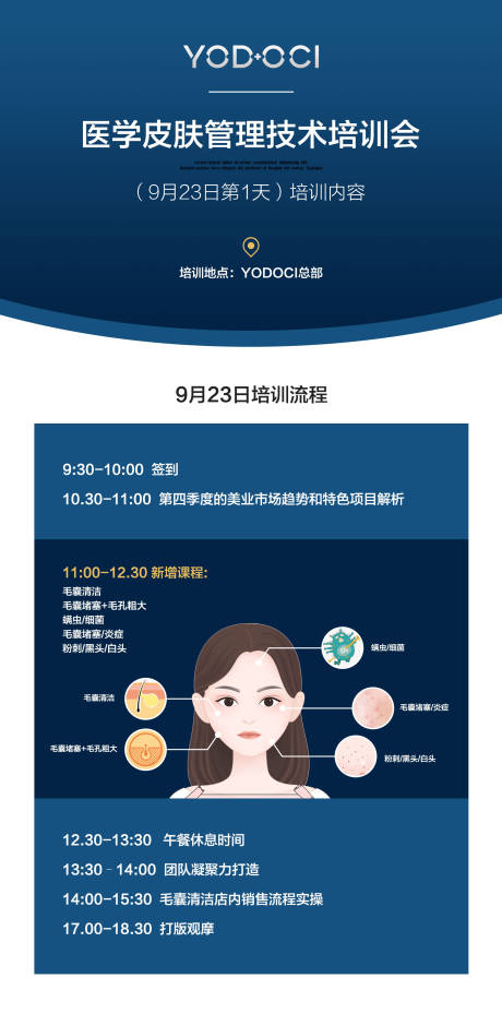 源文件下载【医美培训会海报】编号：60980025866876114