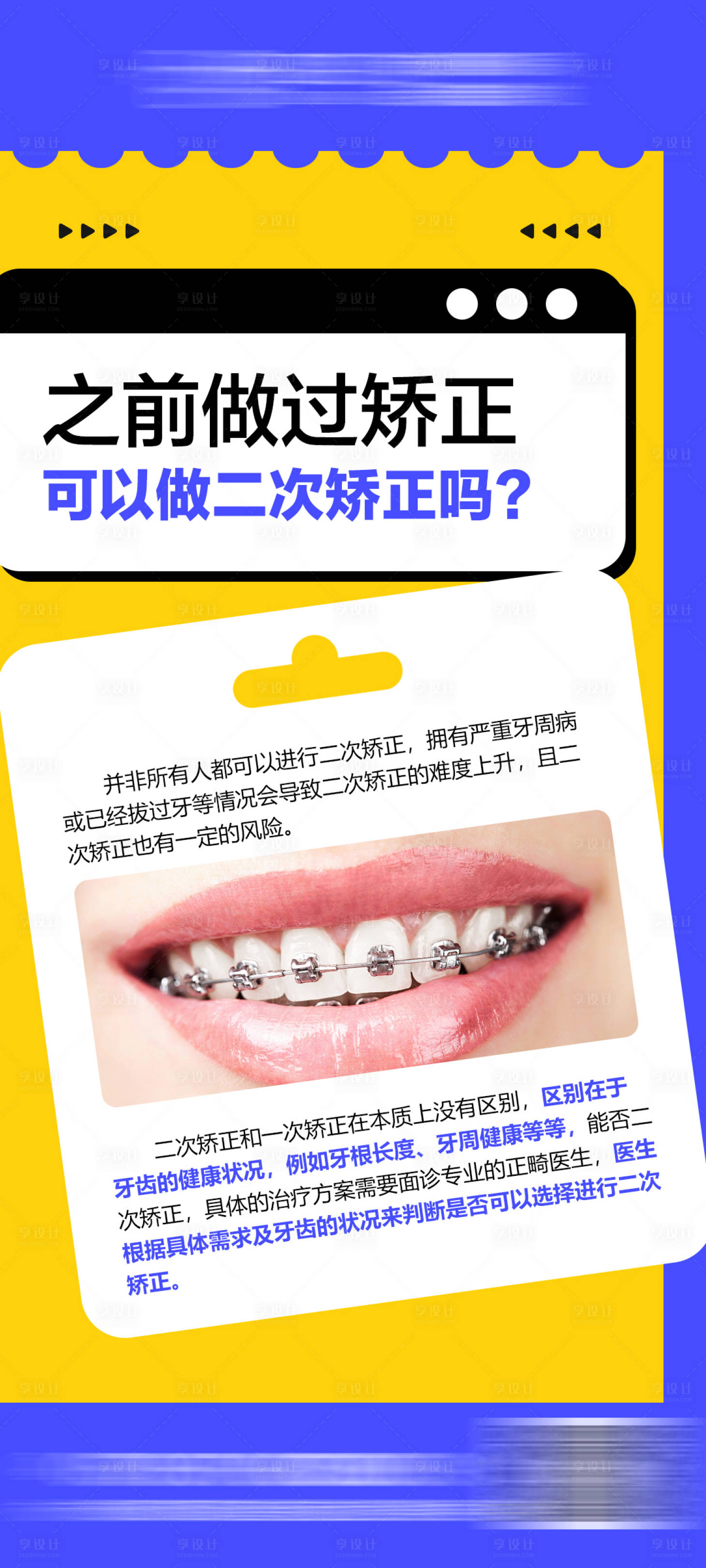 源文件下载【享设计】搜索编号：39490025636484086【正畸科普海报】