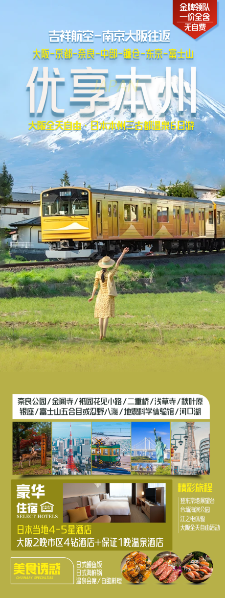 源文件下载【日本旅游海报】编号：30990025673002250