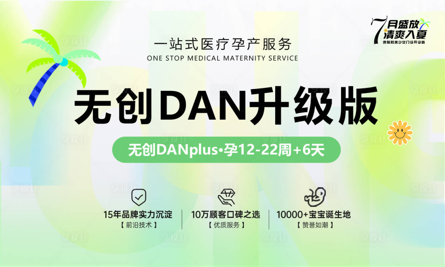 源文件下载【无创DAN升级版海报】编号：50050025512377271