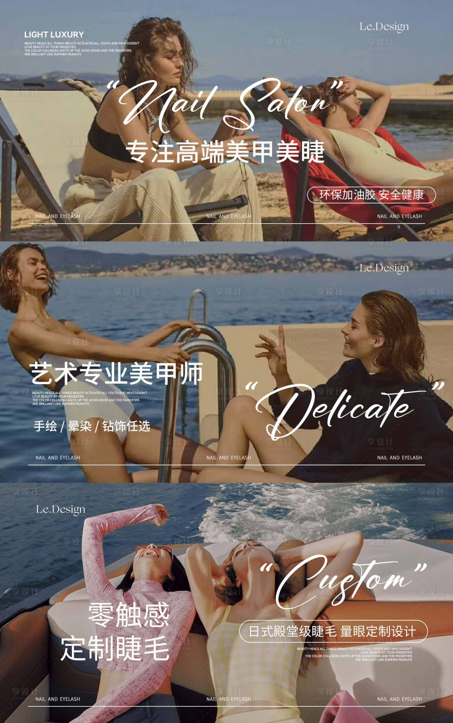 源文件下載【享設計】搜索編號：22850025885636921【高端美甲美睫輪播圖banner】