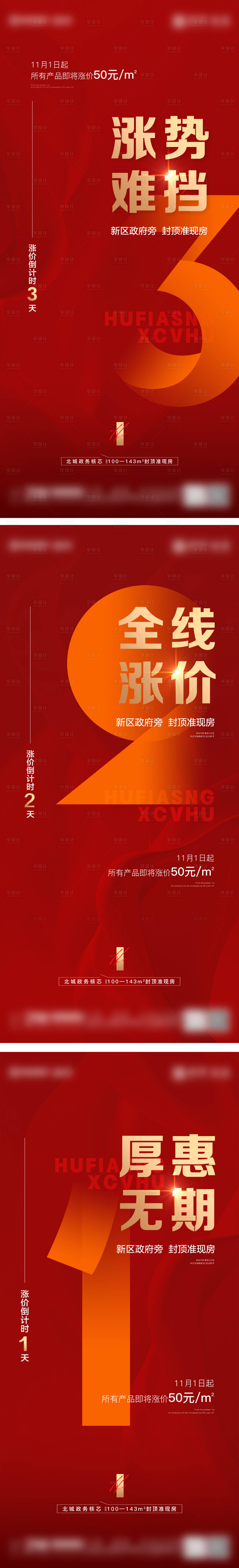 源文件下载【涨价倒计时系列刷屏】编号：77060025675648462
