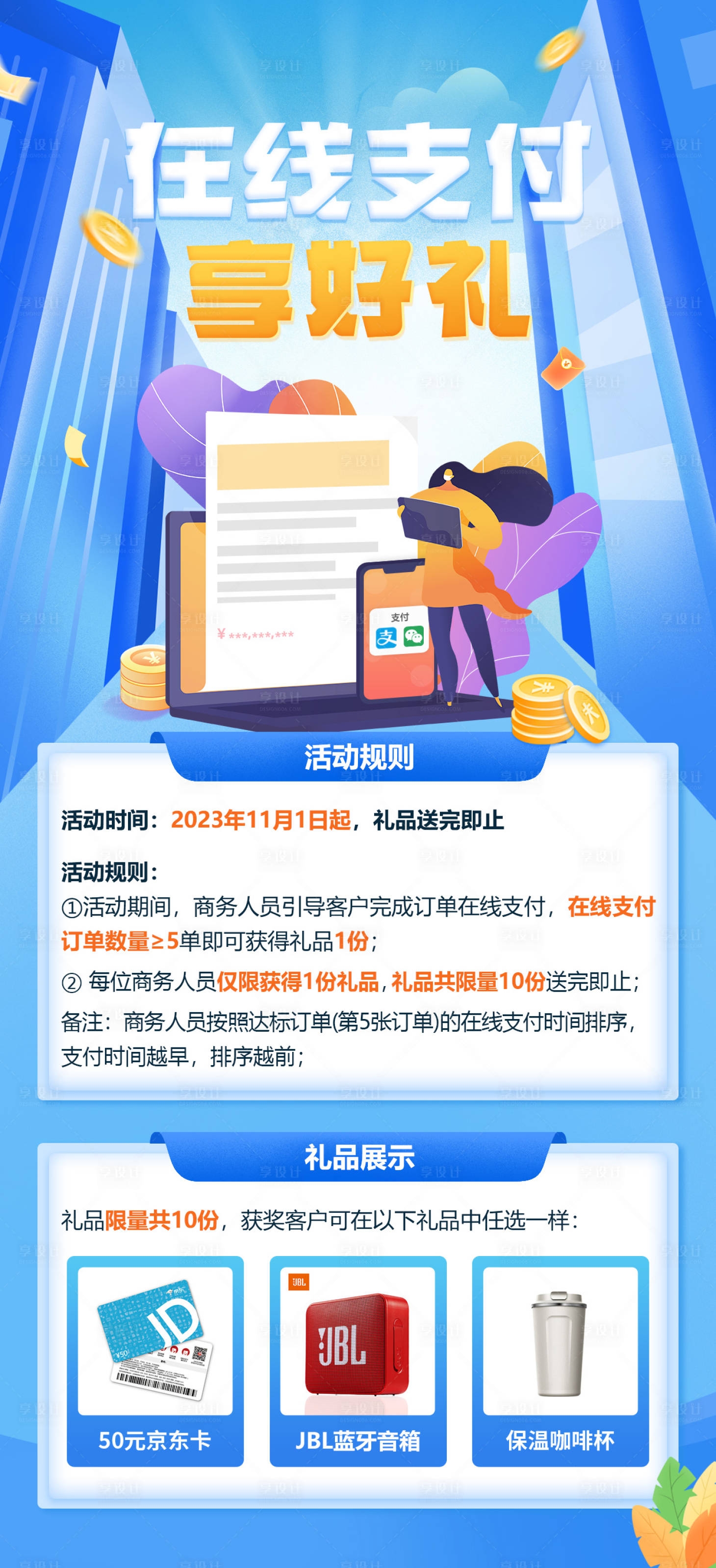 源文件下載【享設(shè)計(jì)】搜索編號(hào)：81240025569786297【在線支付享好禮活動(dòng)推廣插畫海報(bào)長(zhǎng)圖】