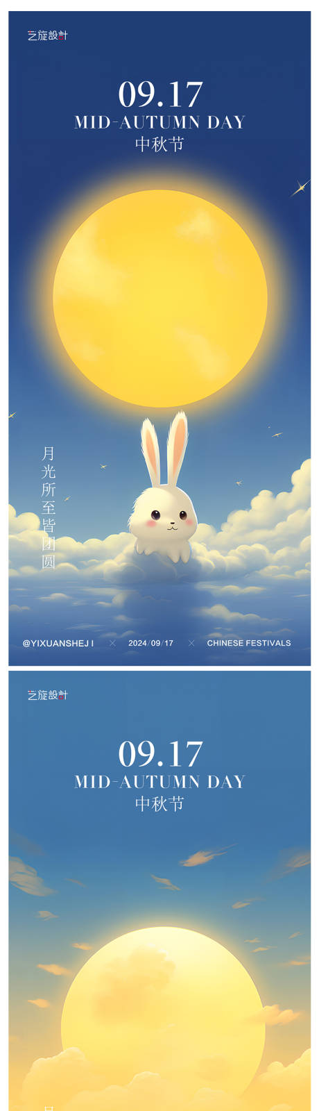 源文件下载【享设计】搜索编号：31790025912582238【中秋节节日系列海报】