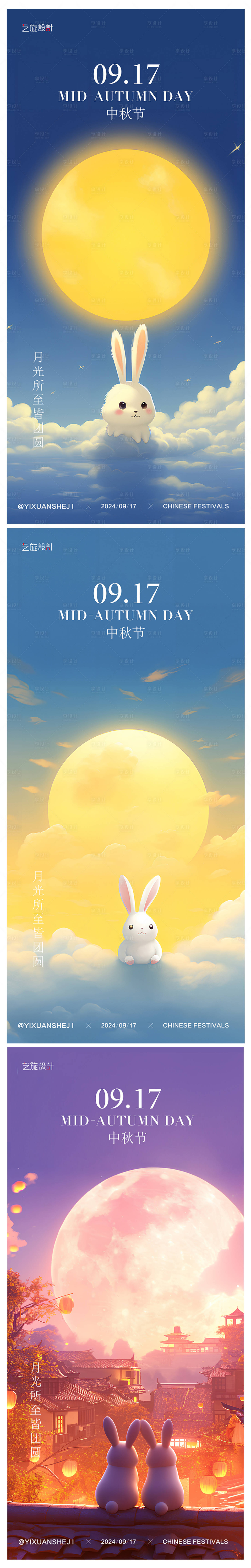 源文件下载【享设计】搜索编号：31790025912582238【中秋节节日系列海报】
