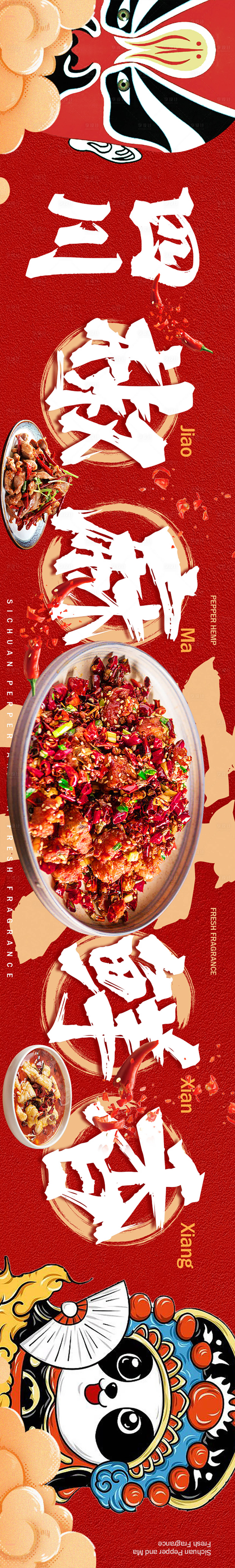 源文件下载【享设计】搜索编号：69910025910319993【川菜海报】