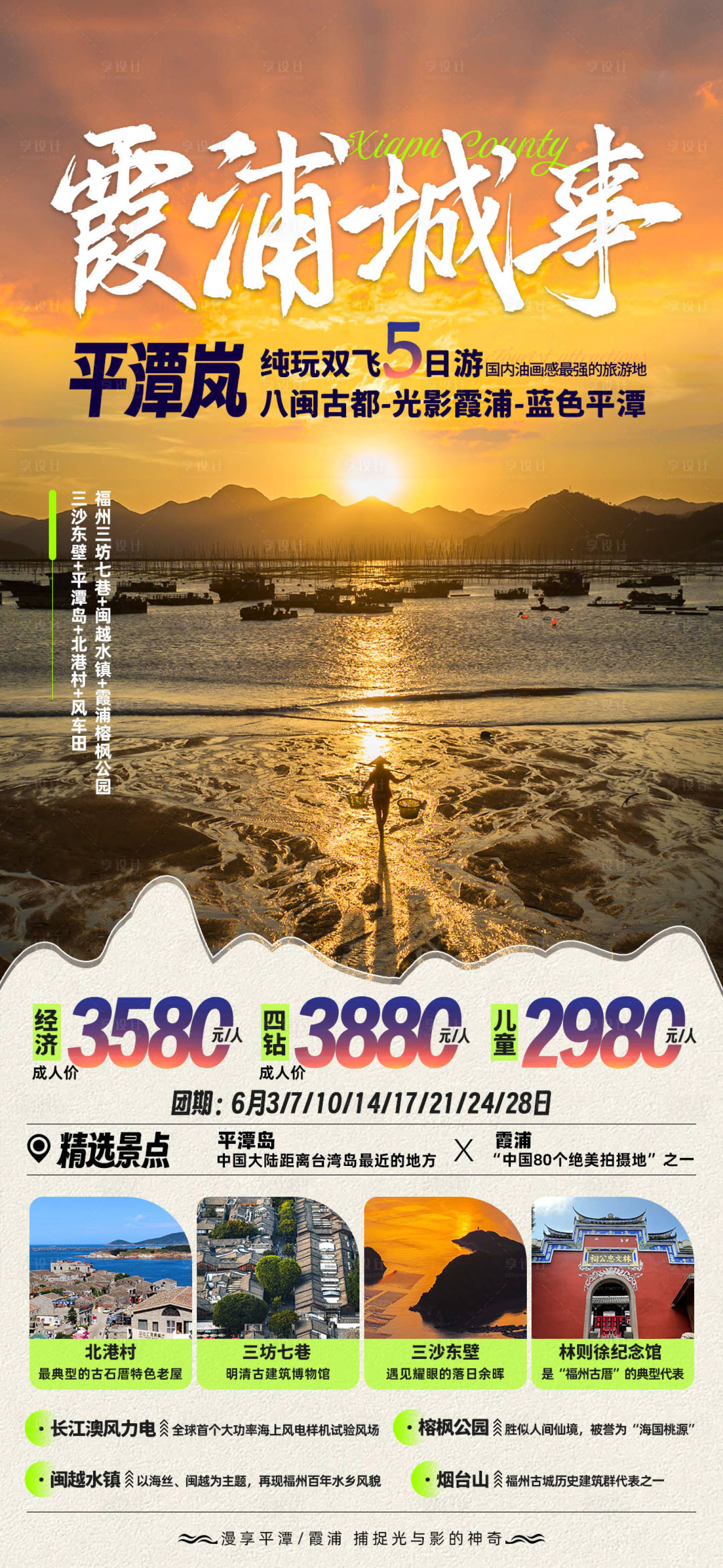 源文件下载【享设计】搜索编号：29480025524891472【福建平潭岚旅游海报】