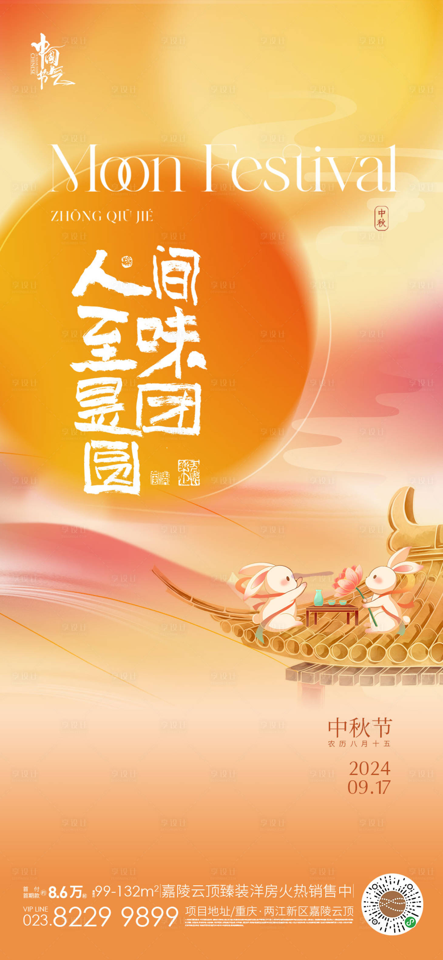 源文件下載【享設計】搜索編號：22820025702798746【中秋節海報】