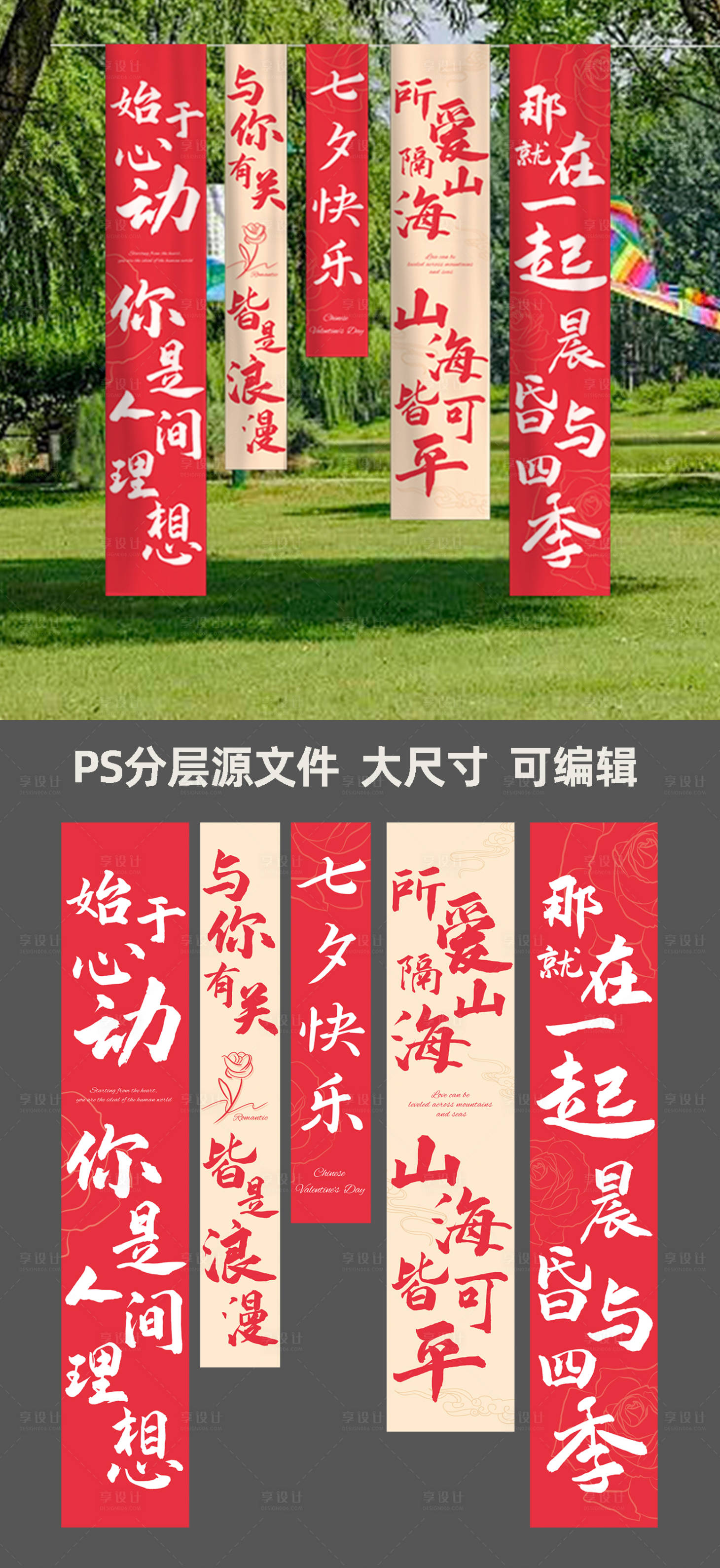 源文件下载【七夕情人节挂布 】编号：30930025524733126