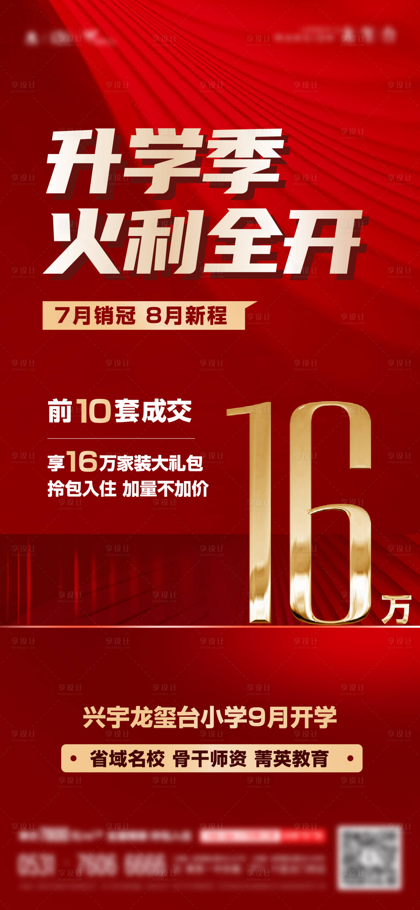 源文件下载【享设计】搜索编号：56290025691047549【地产热销政策单图】