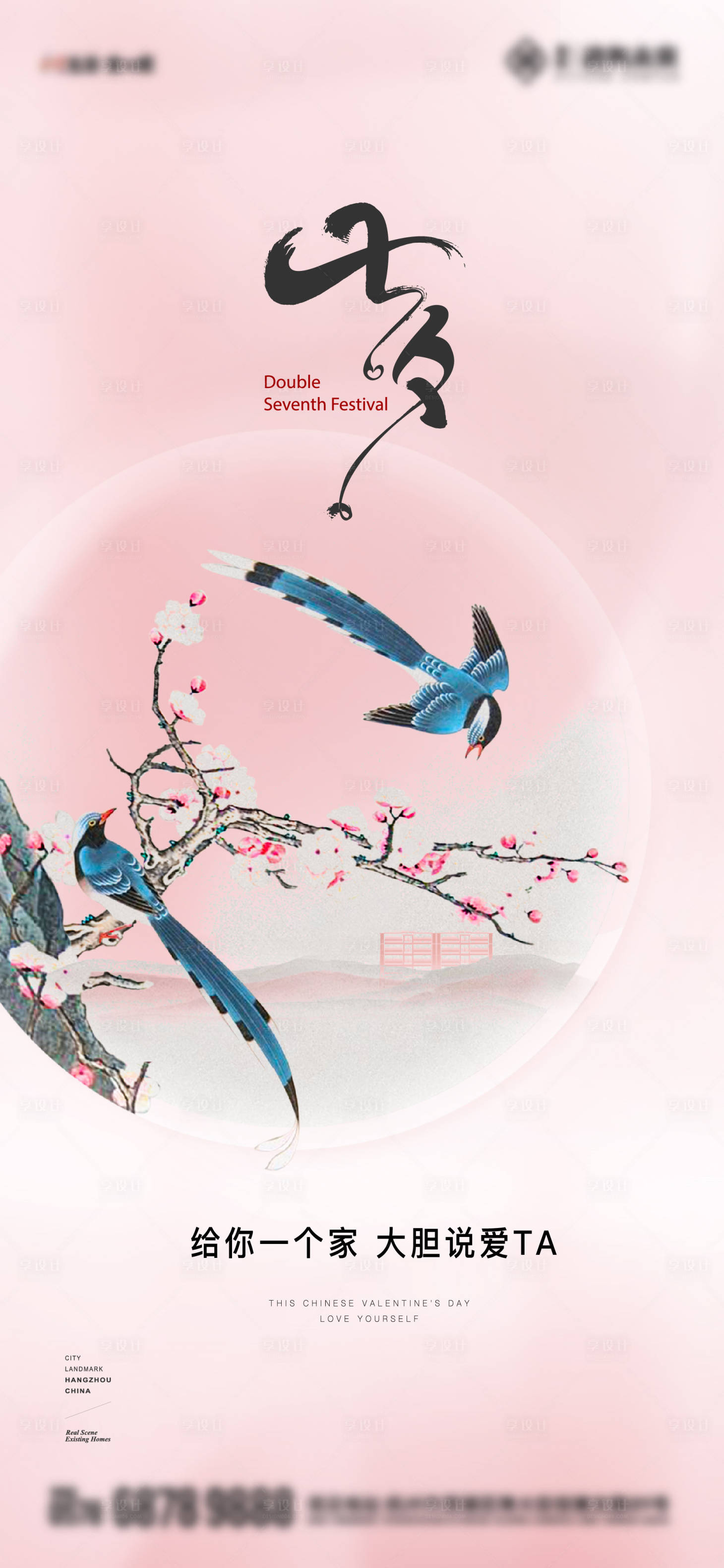 源文件下载【七夕情人节微推】编号：91750025608874927