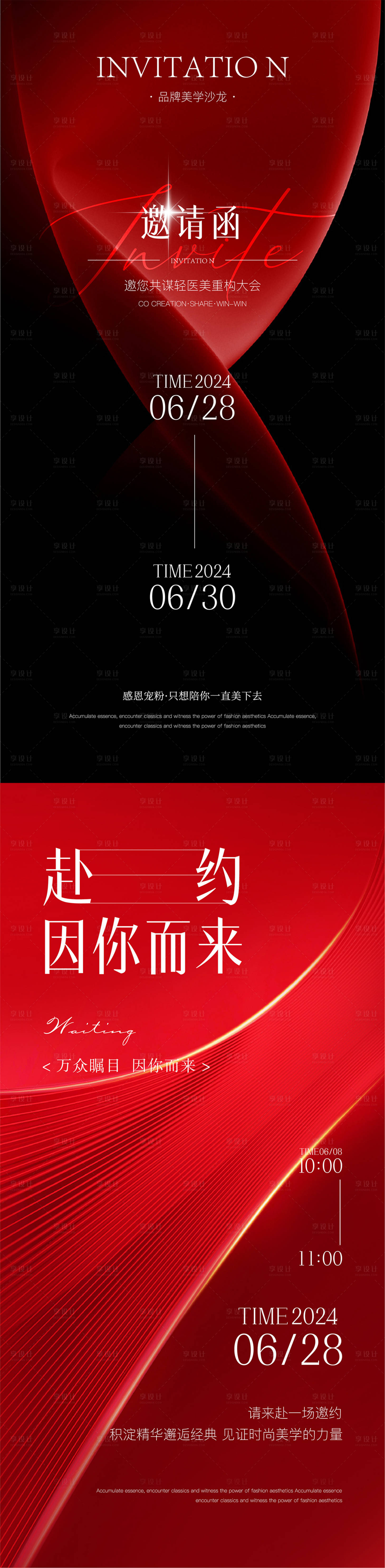源文件下载【享设计】搜索编号：69830025464984628【医美邀请函海报】