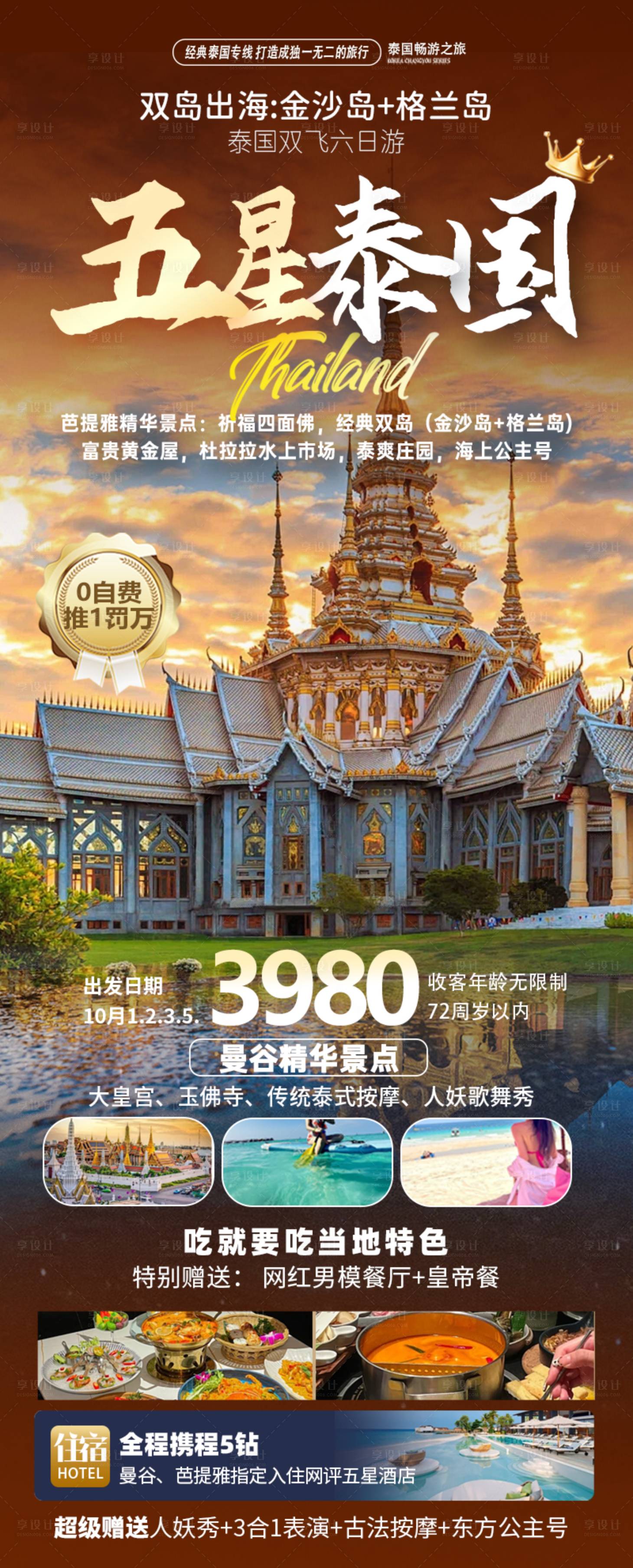 源文件下載【享設計】搜索編號：57930026005576341【泰國曼谷旅游海報】