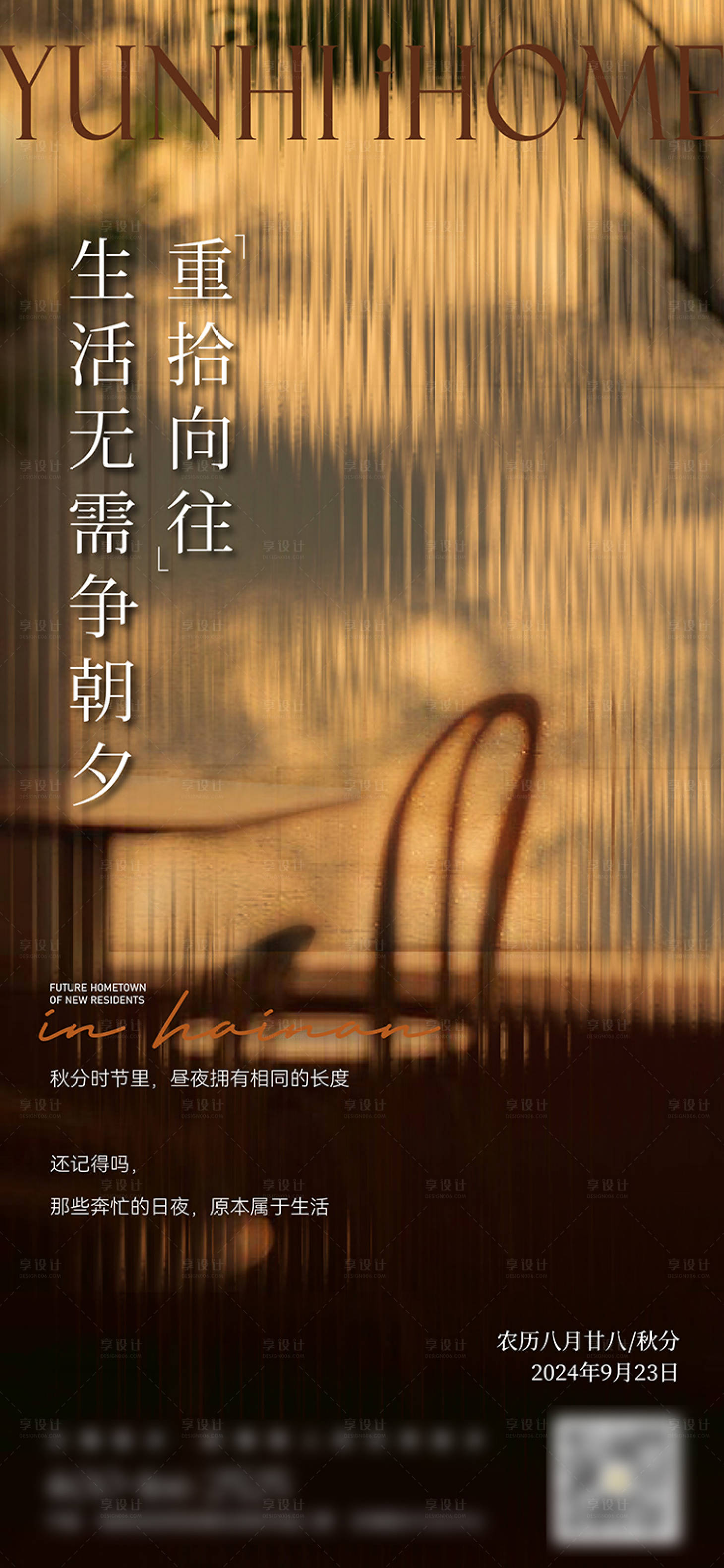 源文件下载【享设计】搜索编号：52320025820546228【秋分海报】