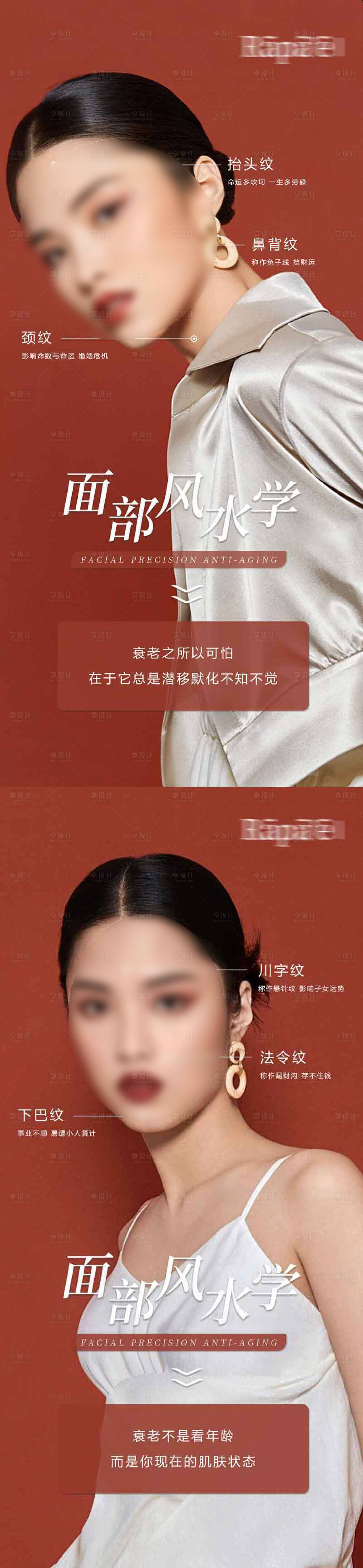 源文件下載【享設計】搜索編號：63350025794132780【抗衰海報】