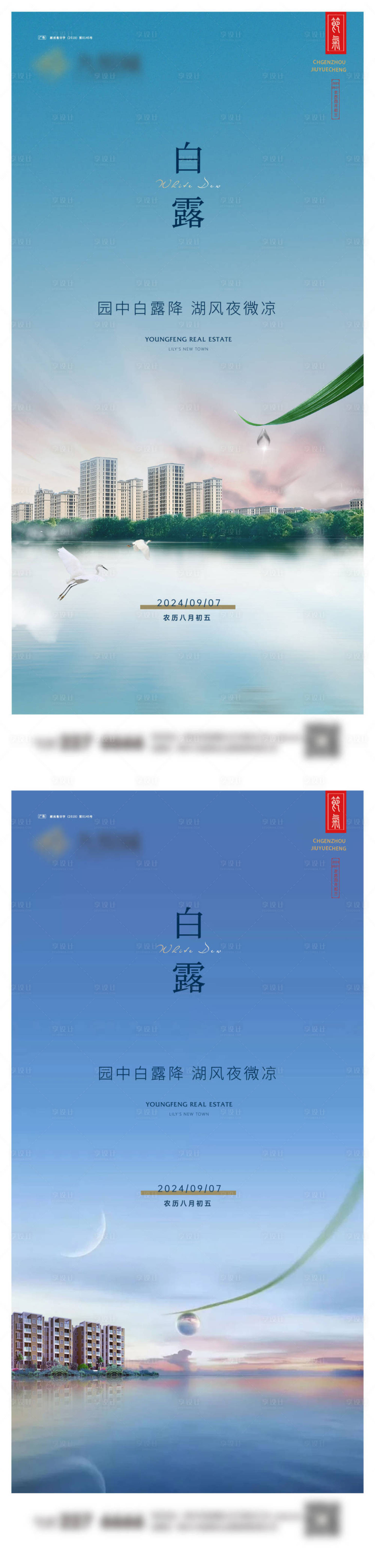 源文件下載【白露節(jié)氣海報】編號：13750025914519248