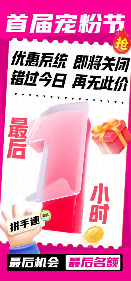 源文件下載【享設計】搜索編號：60430025772082730【優惠倒計時海報】