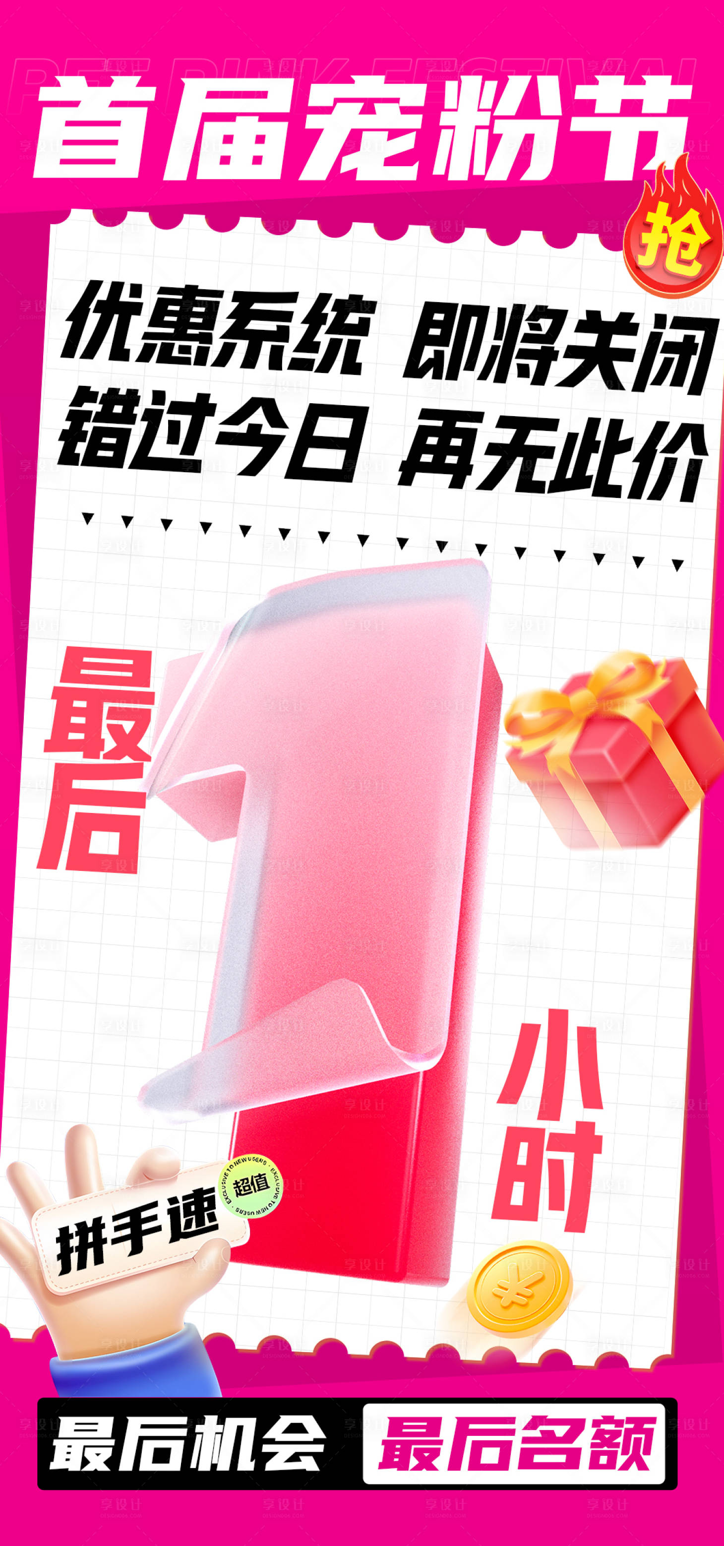 源文件下载【享设计】搜索编号：60430025772082730【优惠倒计时海报】