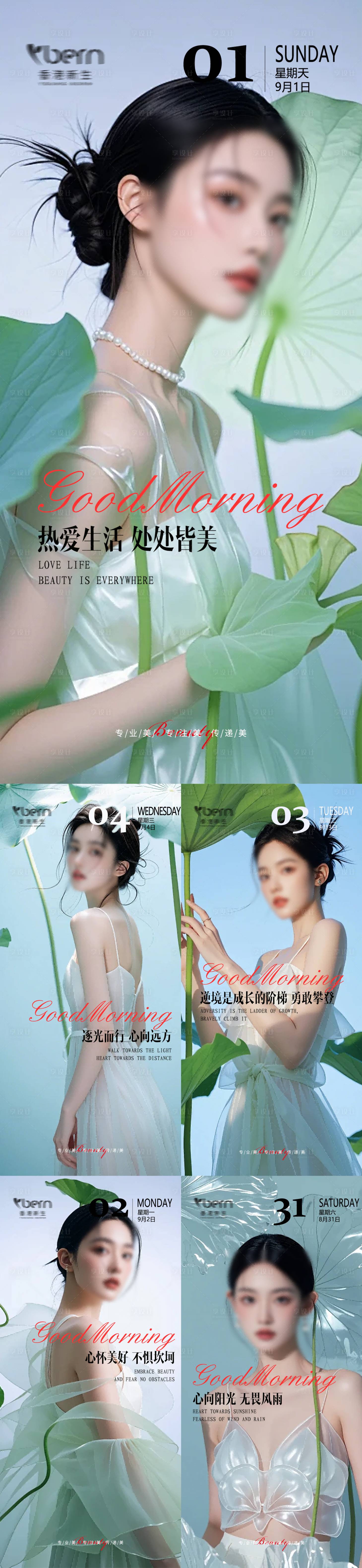 源文件下载【享设计】搜索编号：97390025566026433【医美早安日签系列海报】