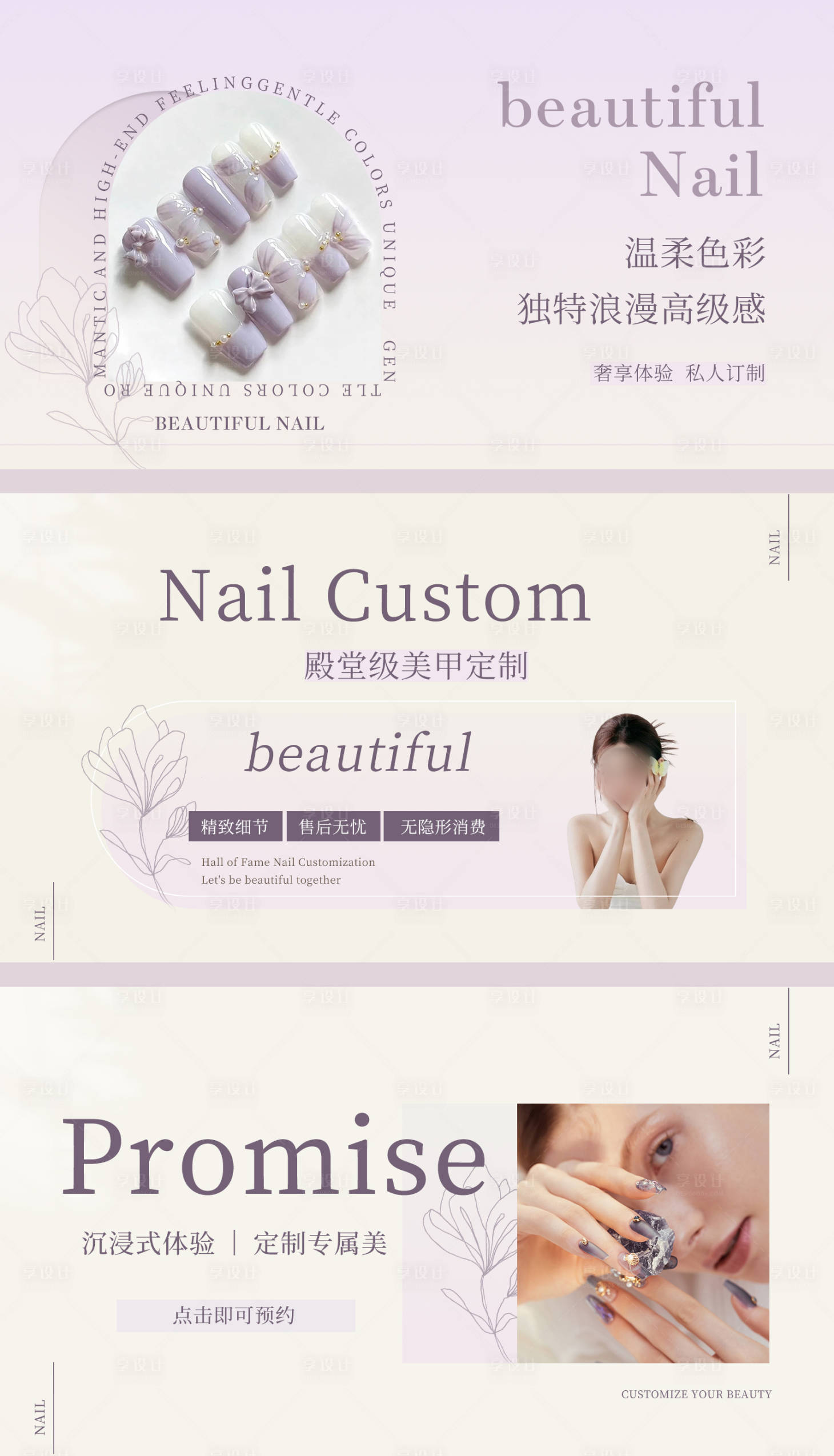 源文件下載【享設(shè)計(jì)】搜索編號(hào)：75050025533966576【美甲美睫輪播圖美團(tuán)banner】