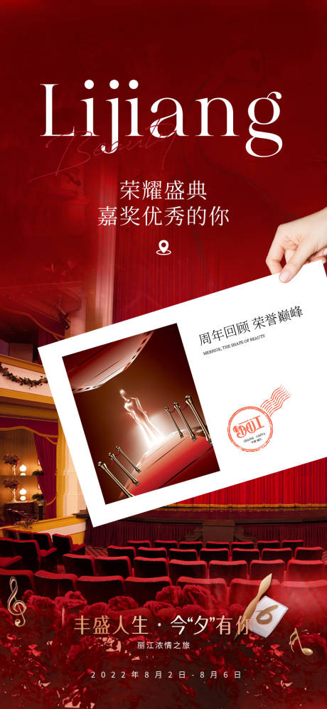源文件下载【享设计】搜索编号：40180025714348070【荣耀盛典 】