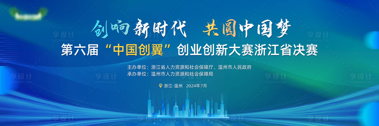 源文件下载【享设计】搜索编号：36710025547939879【会议活动背景板】