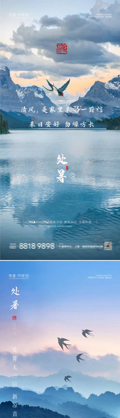 源文件下载【处暑节气移动端海报】编号：88600025850199144