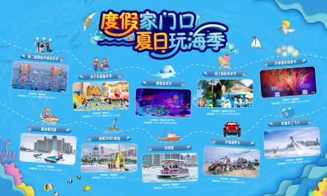 源文件下载【夏日玩海活动预告】编号：25510025830699329