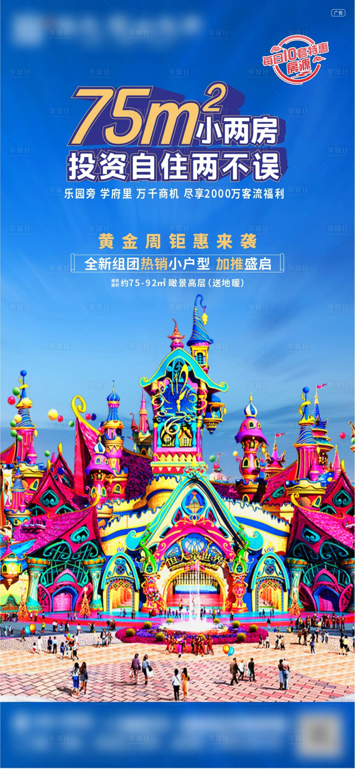 源文件下載【享設(shè)計(jì)】搜索編號(hào)：30320025673953935【小戶型價(jià)值點(diǎn)海報(bào)】