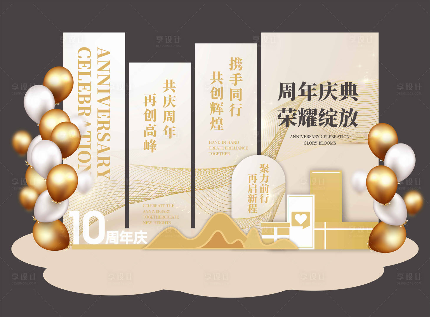 源文件下载【享设计】搜索编号：61410025484858757【周年庆美陈】