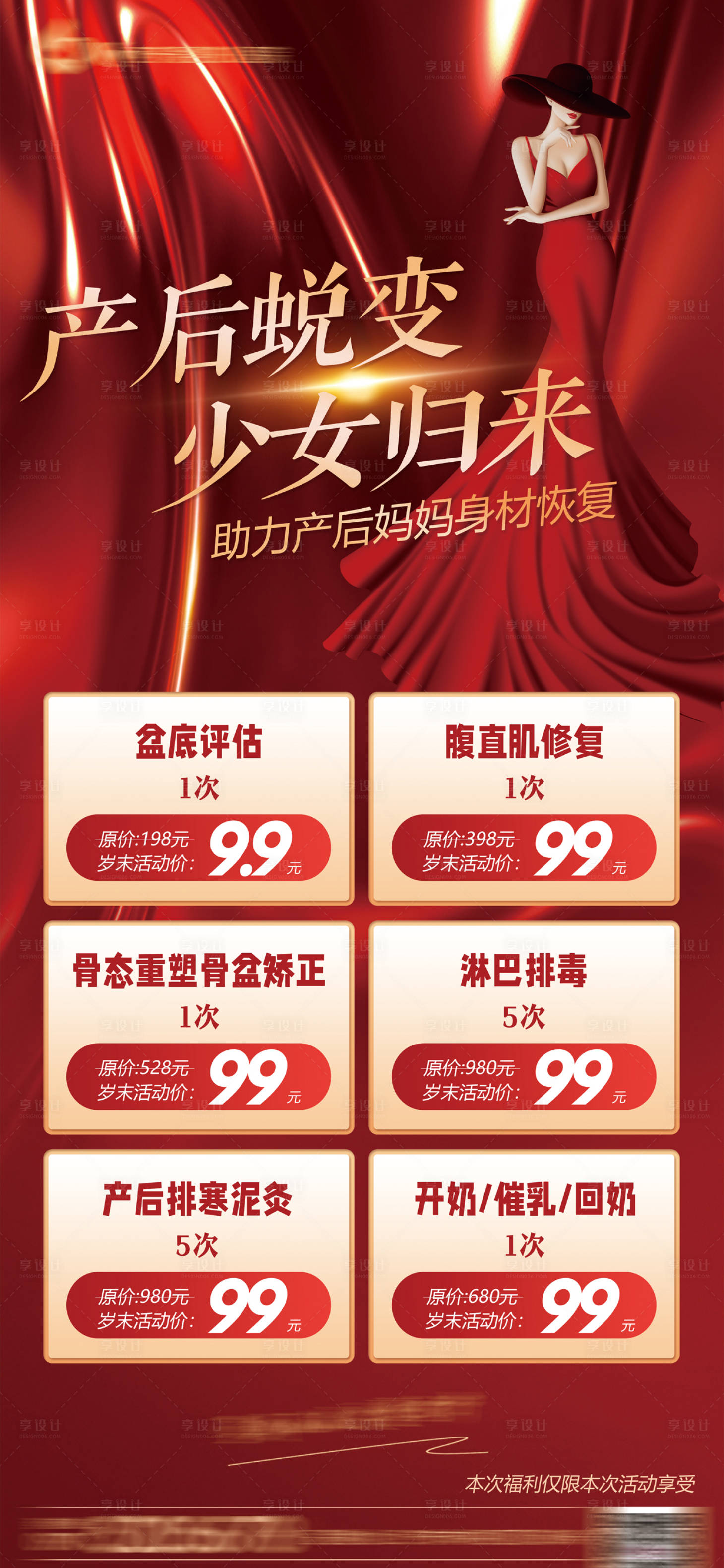 源文件下载【享设计】搜索编号：71140025764782232【医美海报展架】