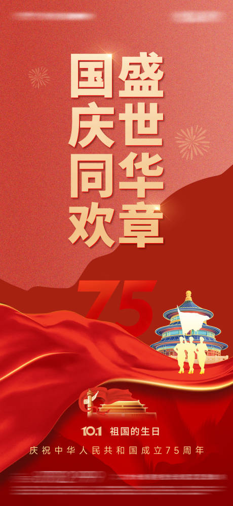 源文件下載【國慶節海報】編號：11420025652013395