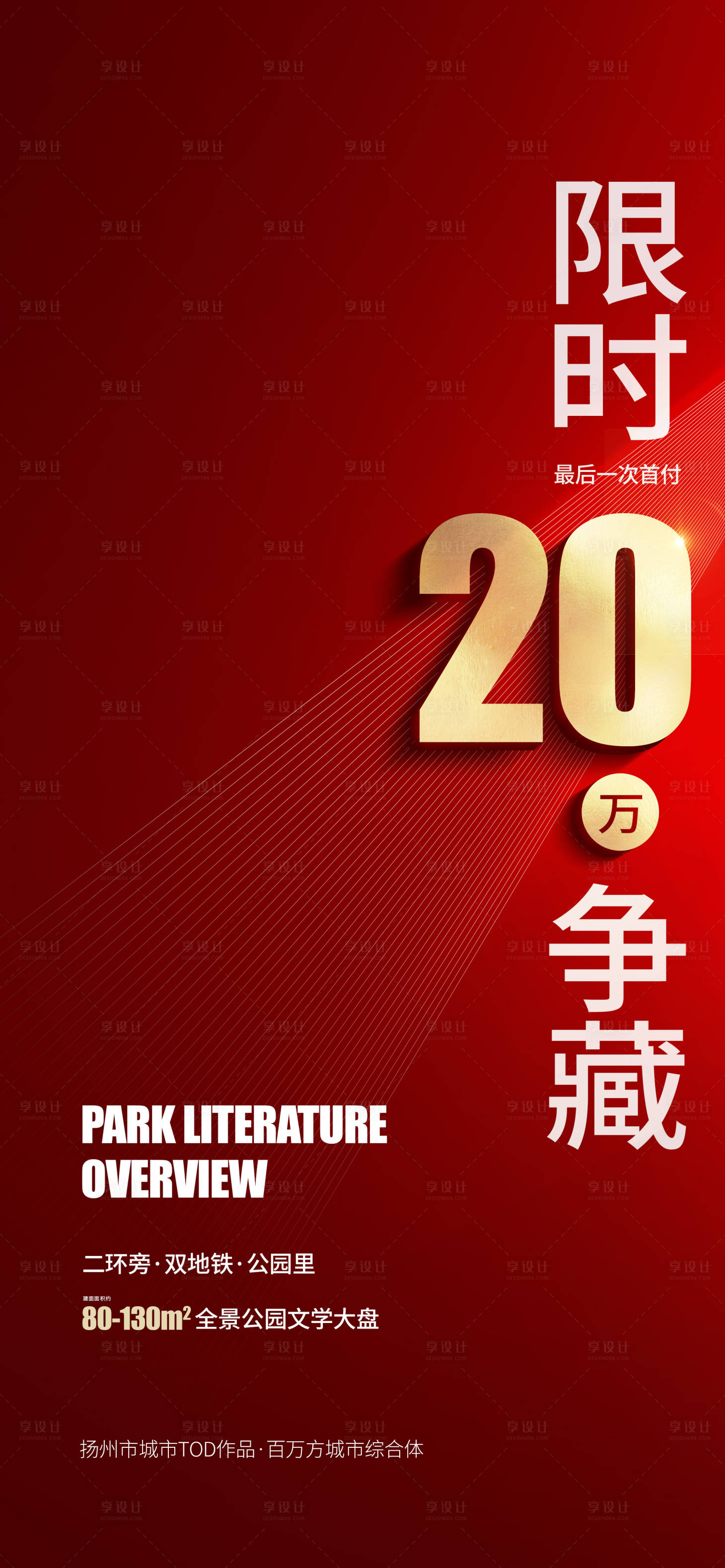 源文件下载【享设计】搜索编号：17100025695792441【地产热销海报】