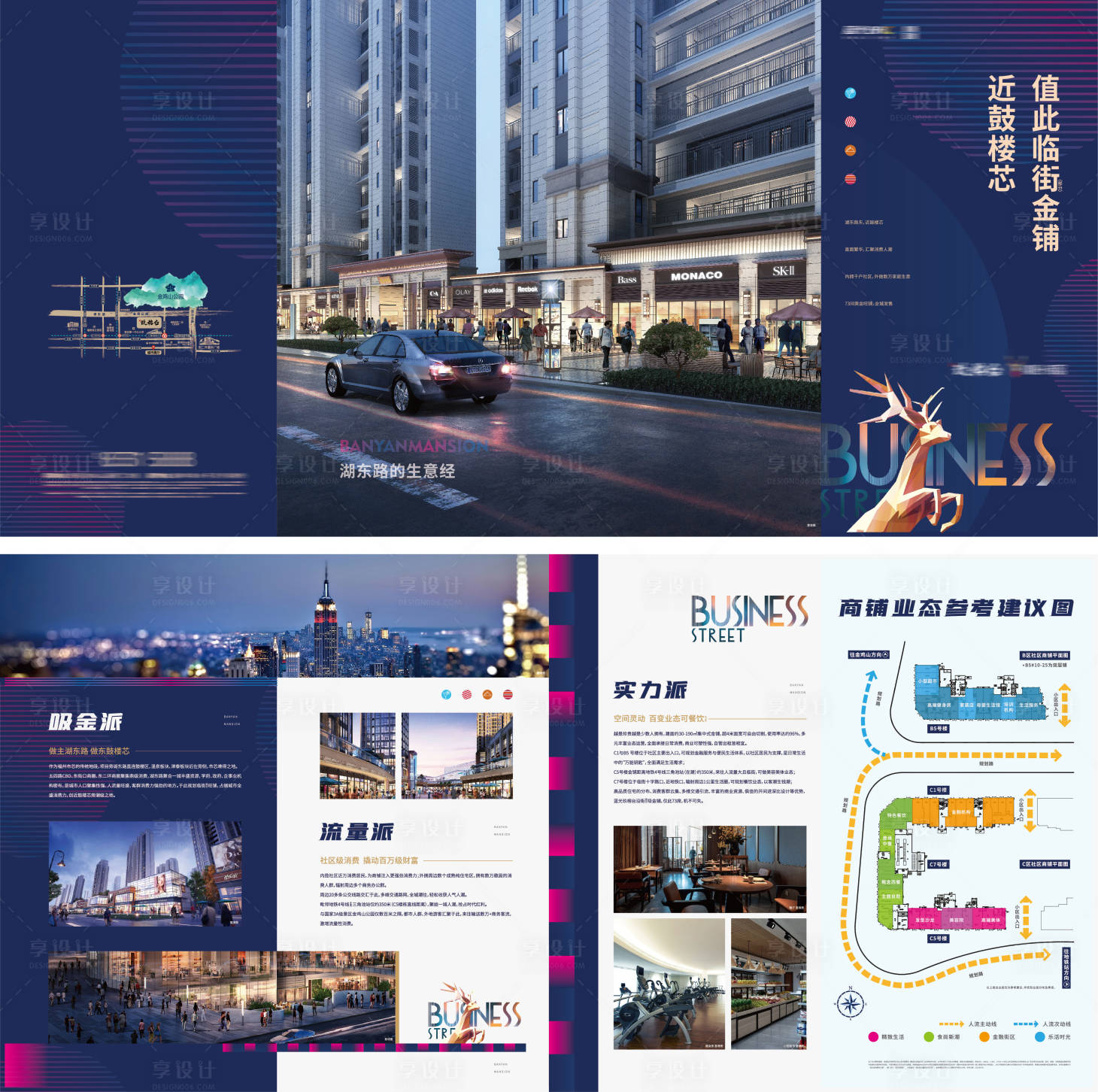 源文件下载【享设计】搜索编号：22780025906239408【高端商铺四折页】