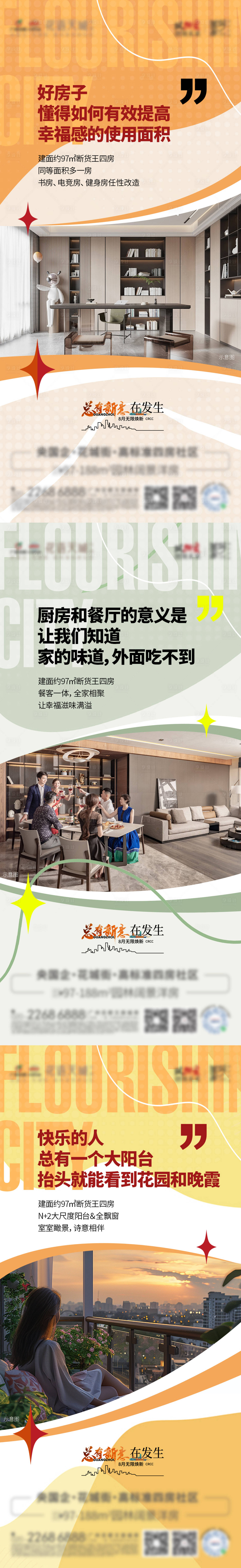 源文件下載【享設計】搜索編號：53490025824646438【房地產戶型價值系列海報】