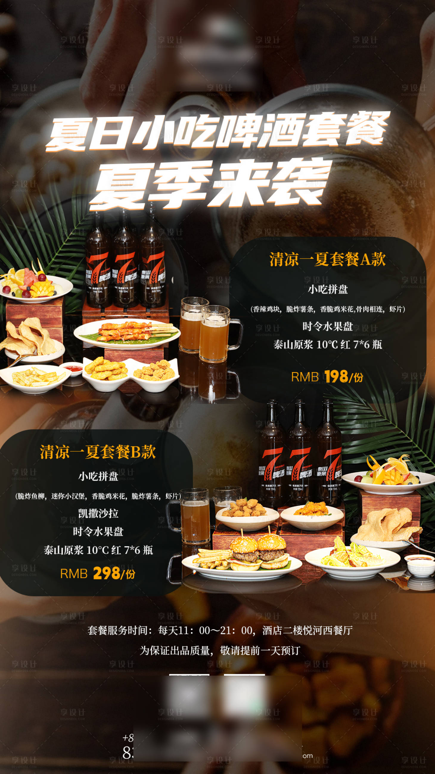 源文件下载【餐饮小吃套餐设计】编号：36040025643404141