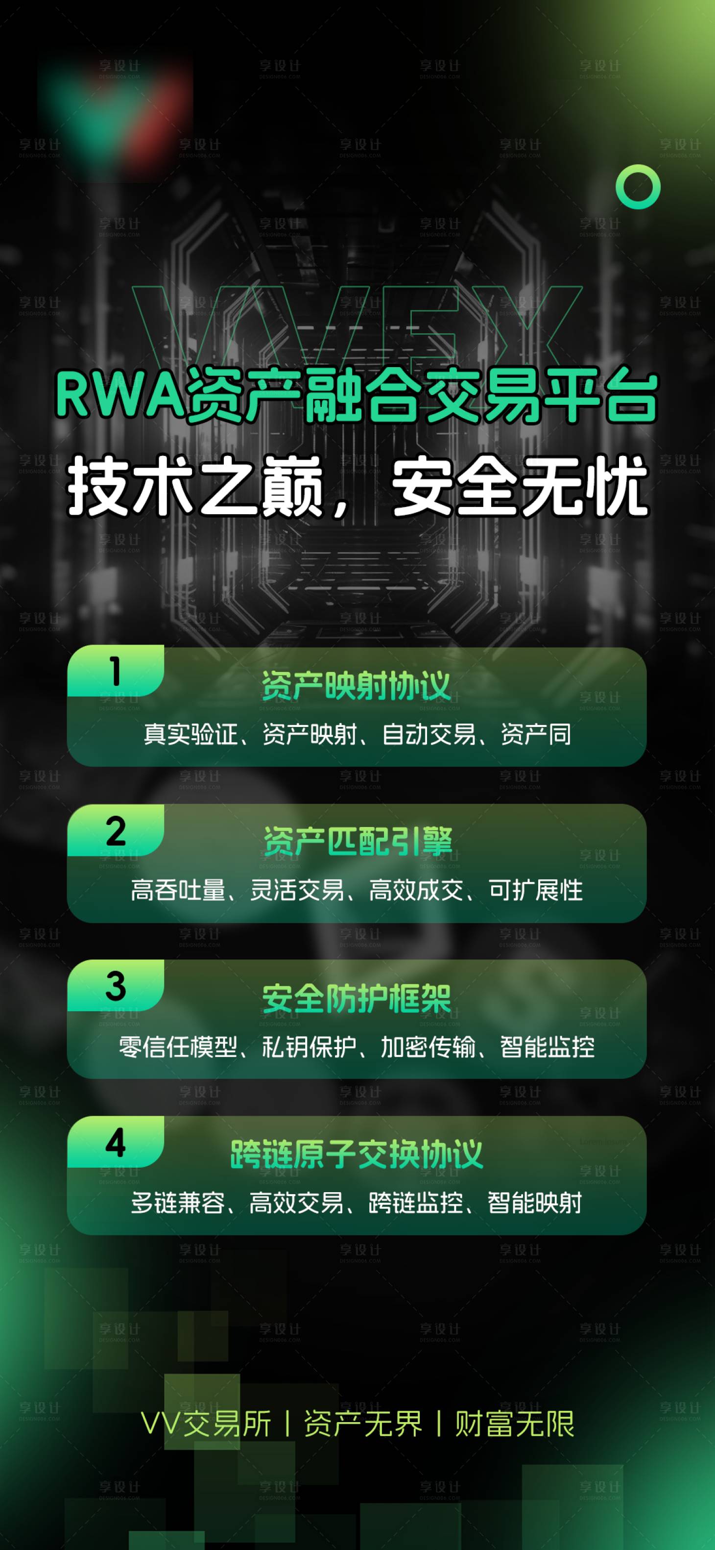 源文件下载【享设计】搜索编号：79630025987684051【交易所科技宣传海报】