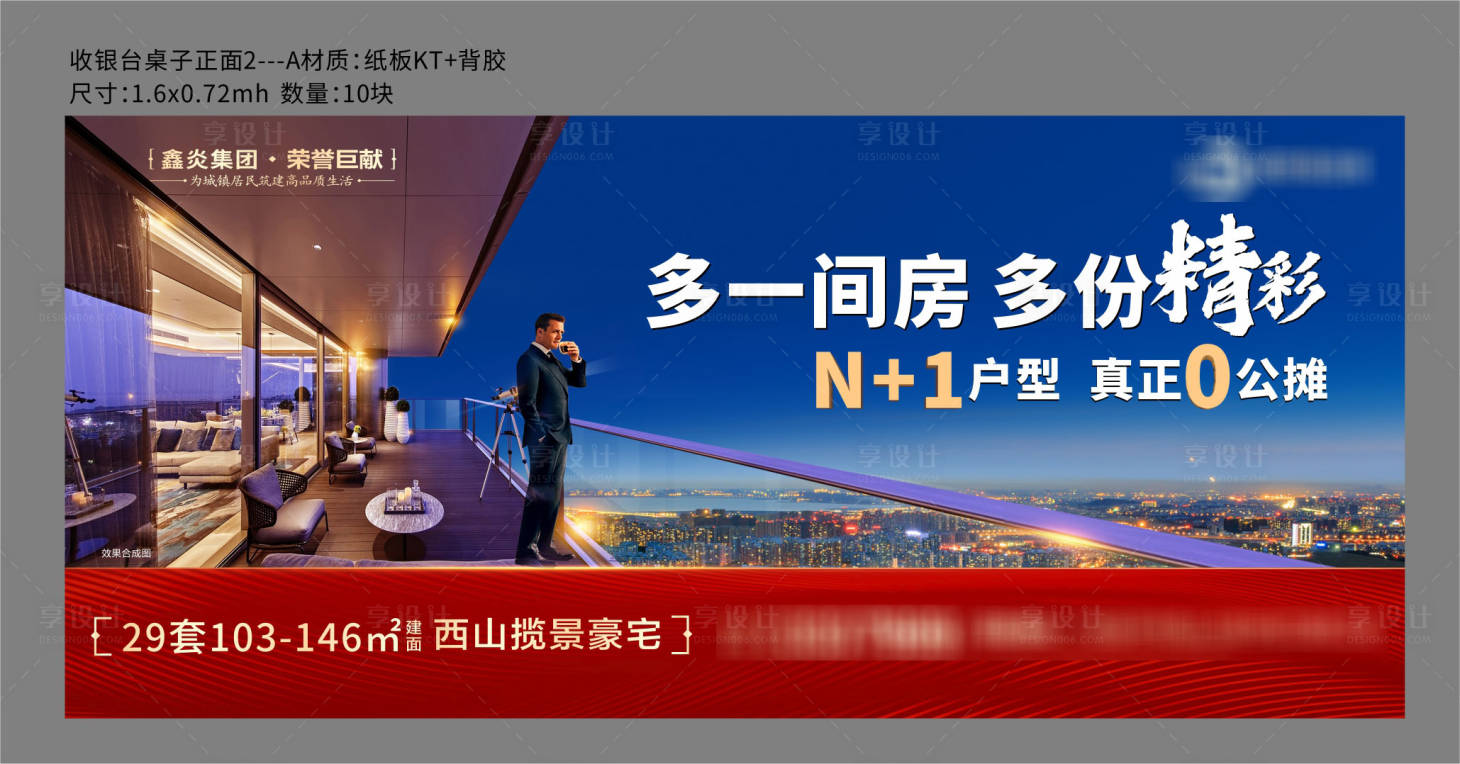 源文件下载【享设计】搜索编号：14340025761761844【地产户外广告大牌推广主画面】