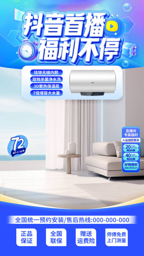 源文件下载【夏日抖音直播间背景】编号：15270025543476821