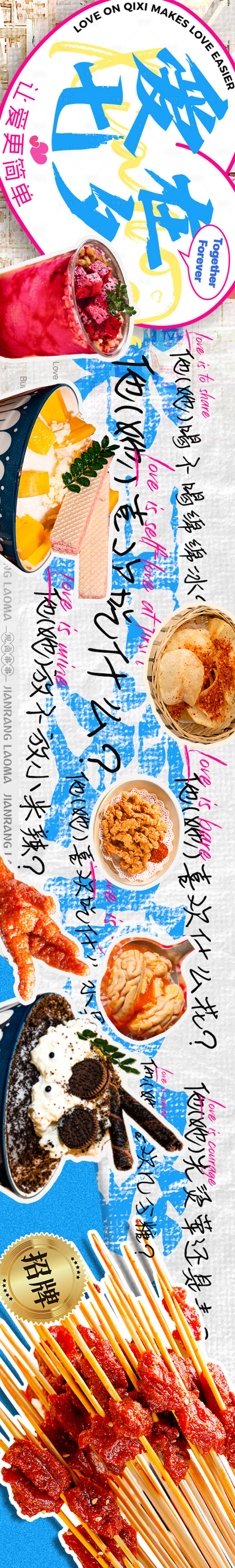 源文件下载【享设计】搜索编号：90890025585634248【七夕节新美大火锅串串五连图】
