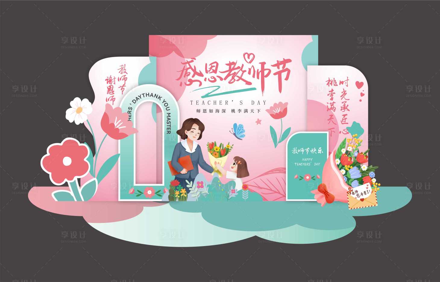 源文件下载【享设计】搜索编号：64480025547164172【教师节美陈堆头】